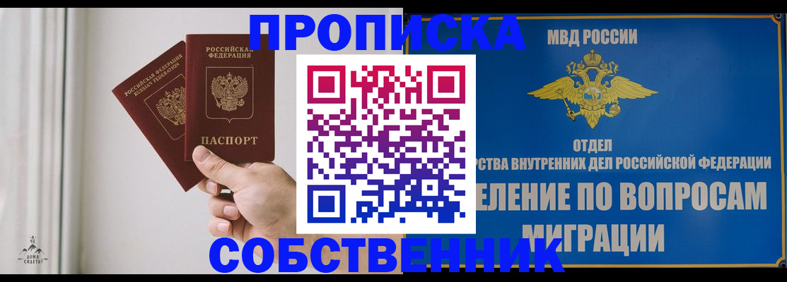 прописка паспорт в Новочеркасске