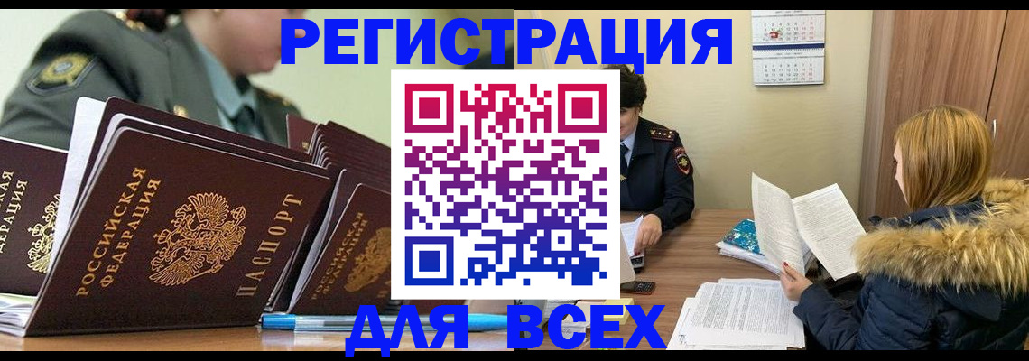временная регистрация законно в Новочеркасске